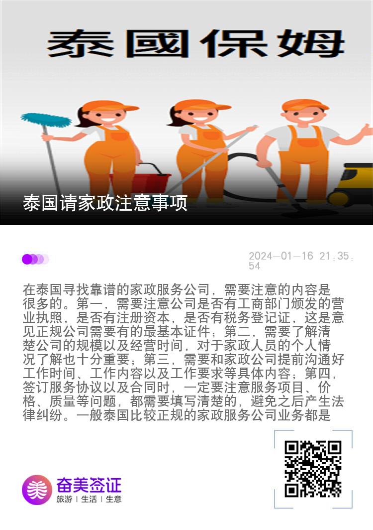 泰国请家政注意事项