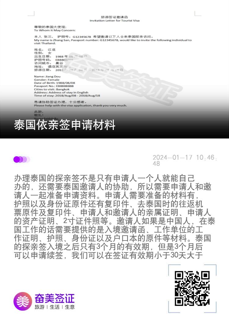 泰国依亲签申请材料