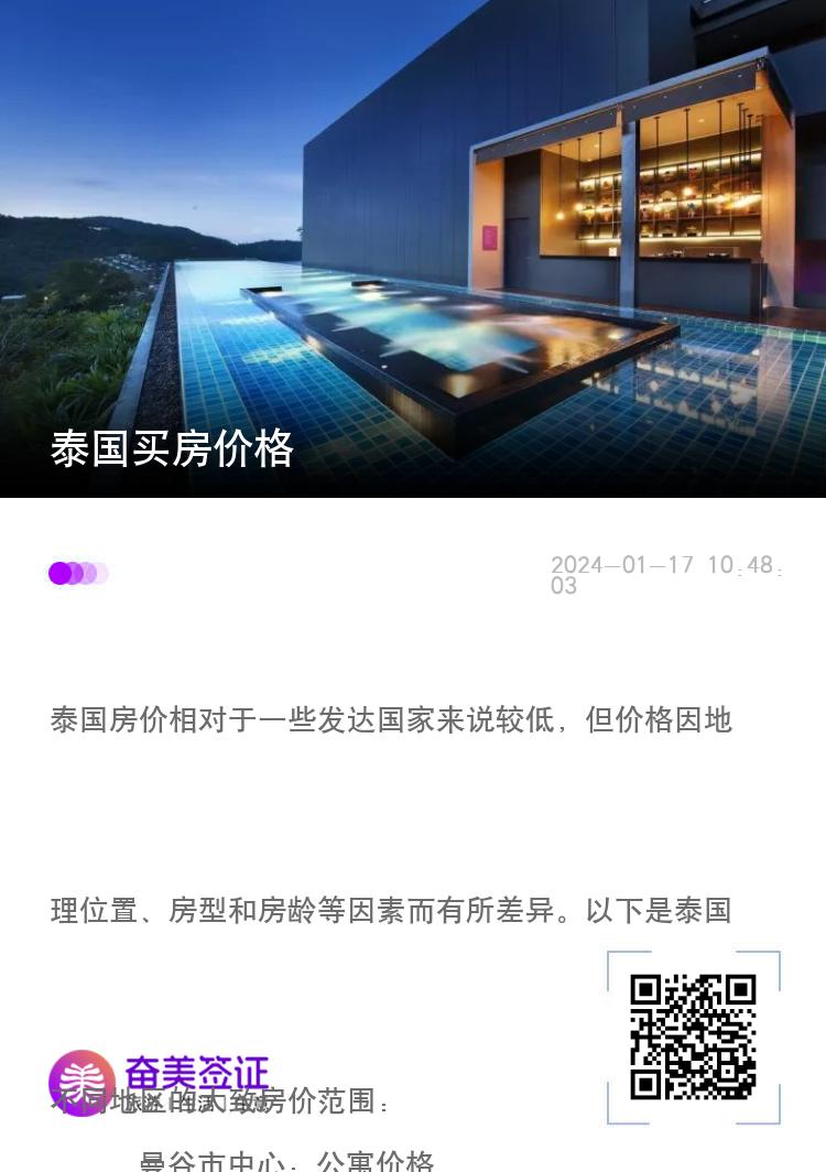 泰国买房价格