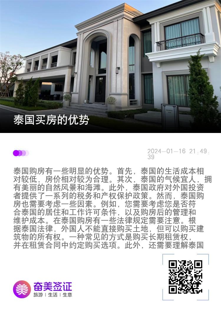 泰国买房的优势