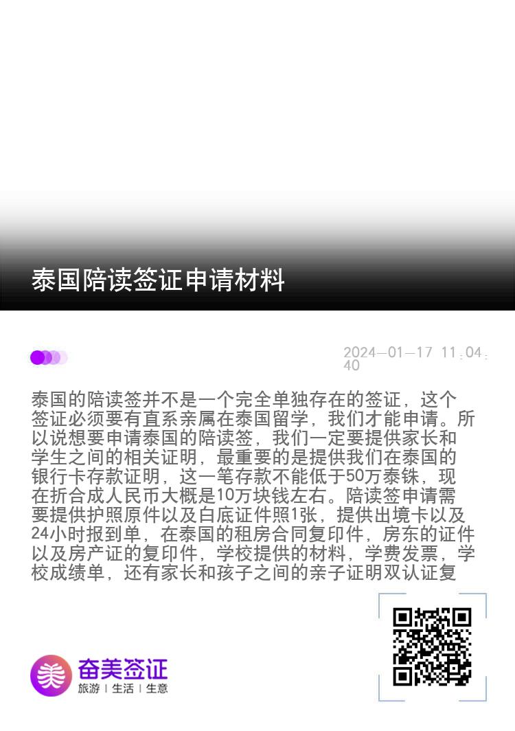 泰国陪读签证申请材料