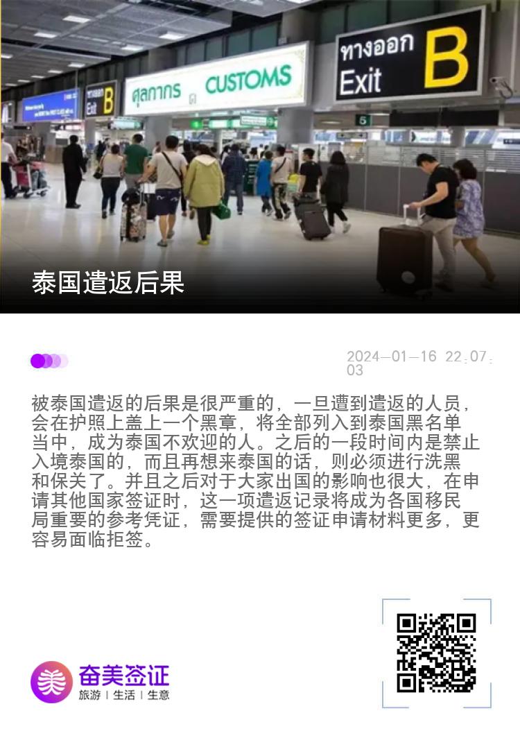 泰国遣返后果