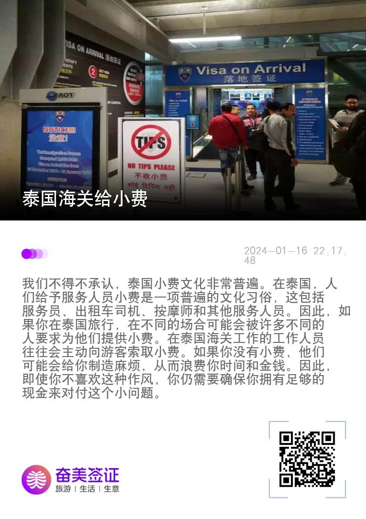 泰国海关给小费