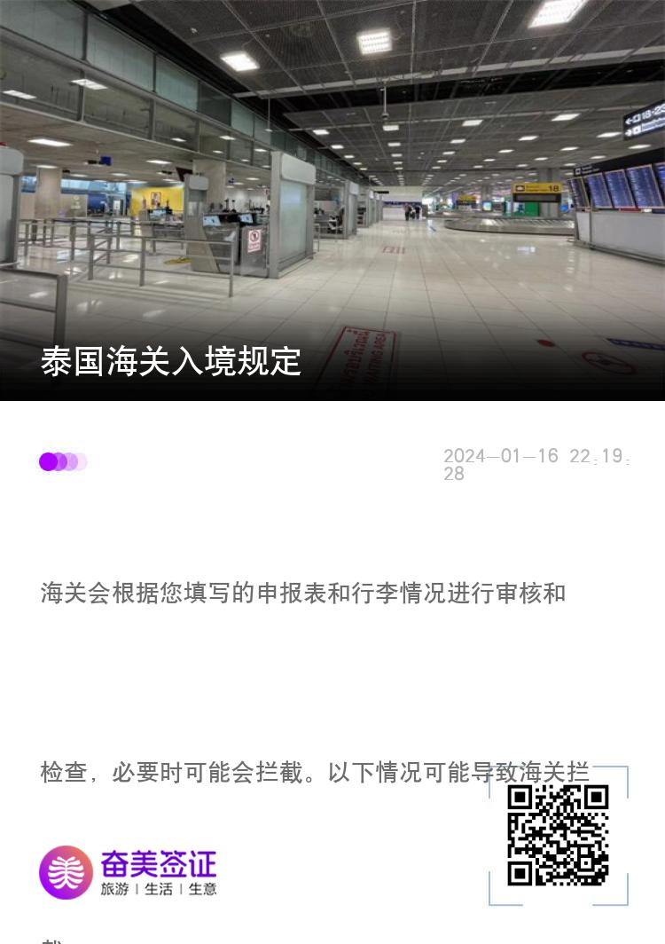 泰国海关入境规定