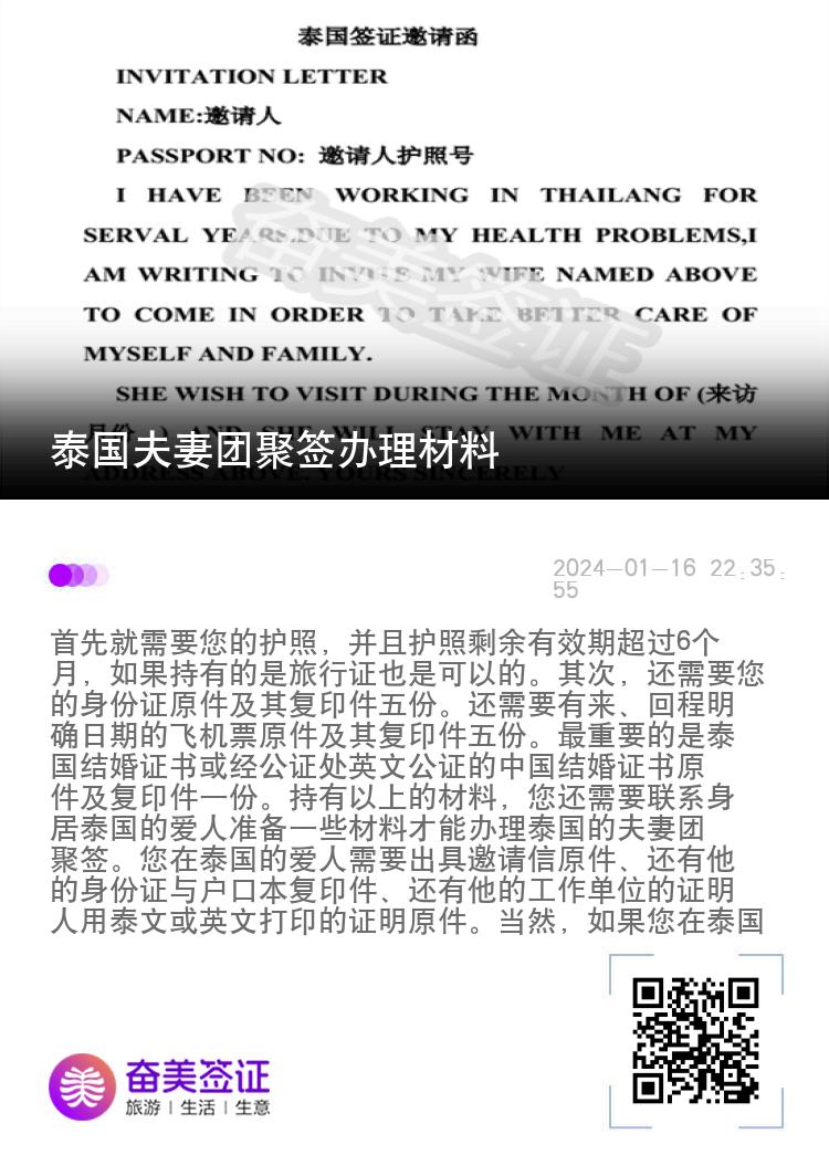 泰国夫妻团聚签办理材料