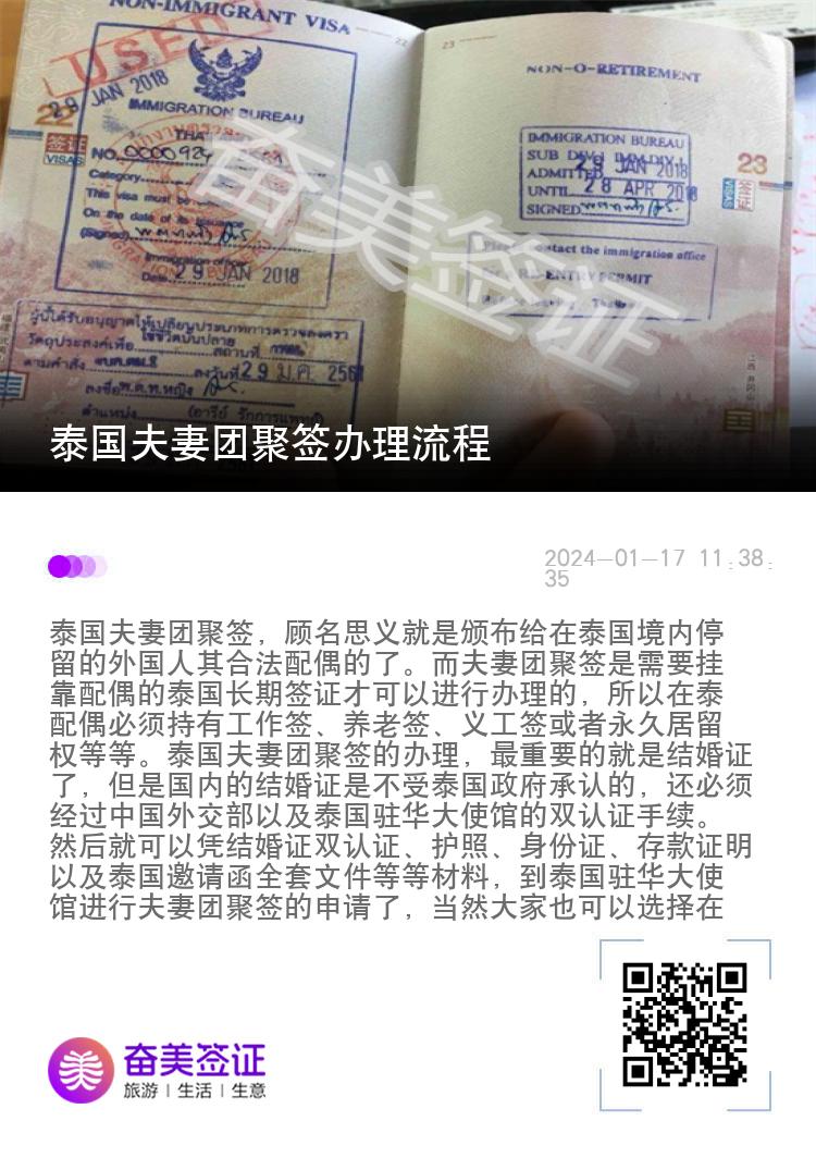 泰国夫妻团聚签办理流程