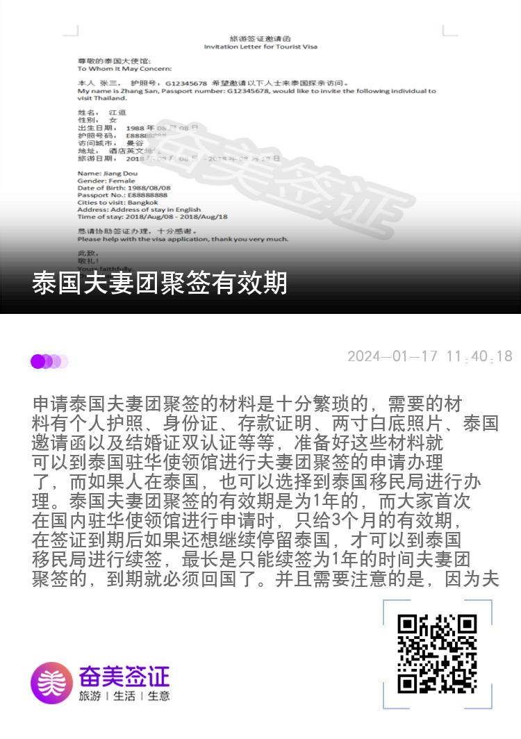 泰国夫妻团聚签有效期