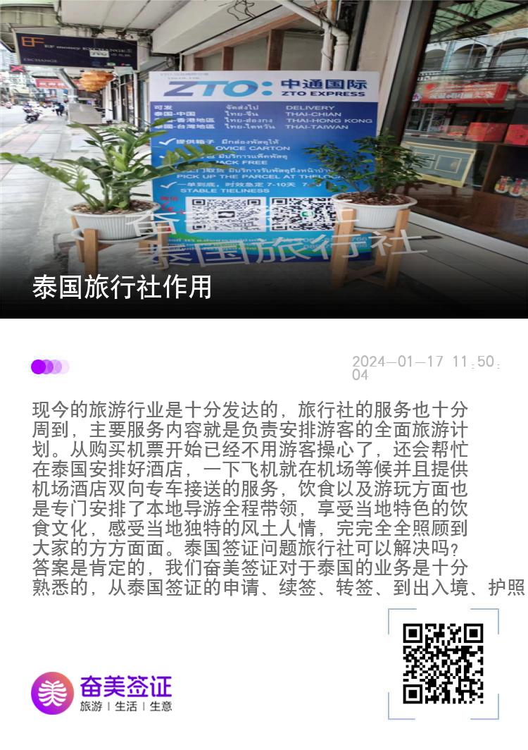 泰国旅行社作用
