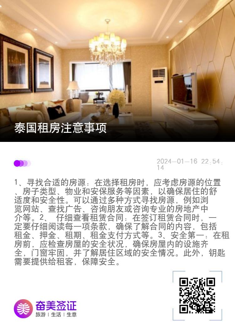 泰国租房注意事项