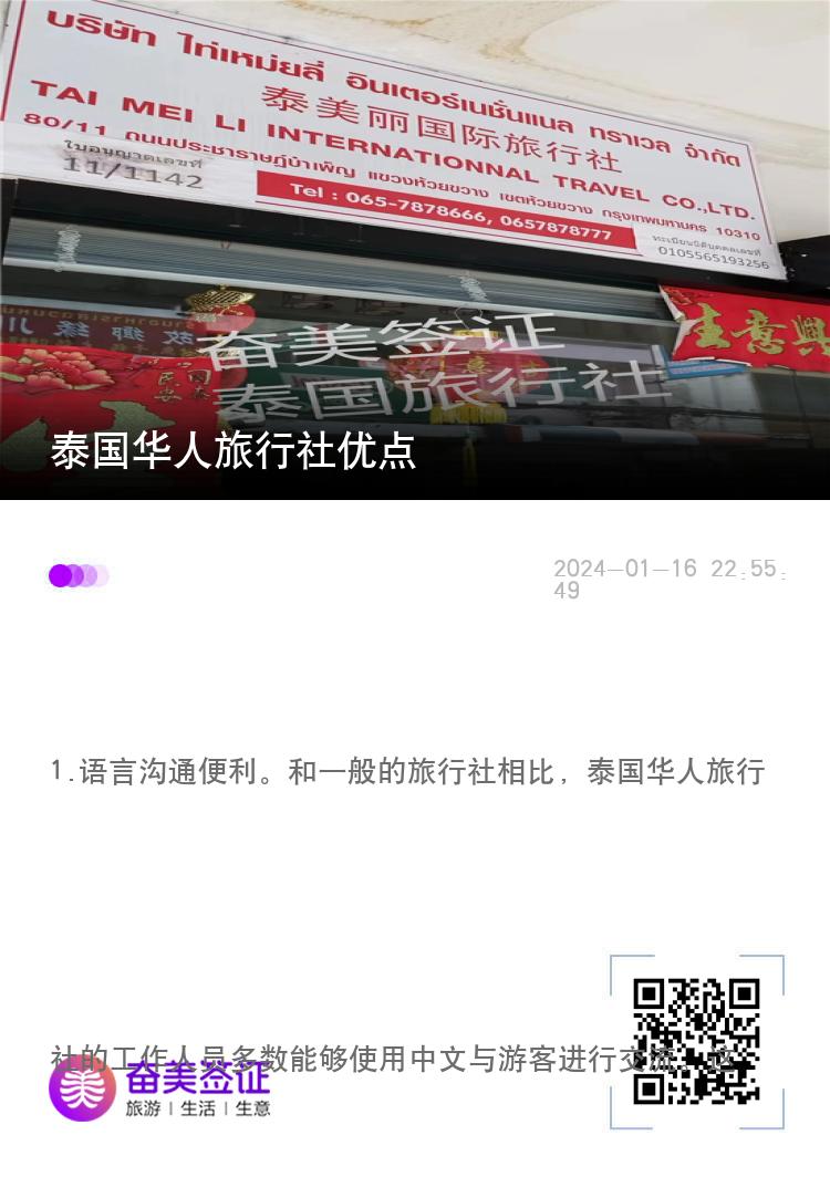 泰国华人旅行社优点