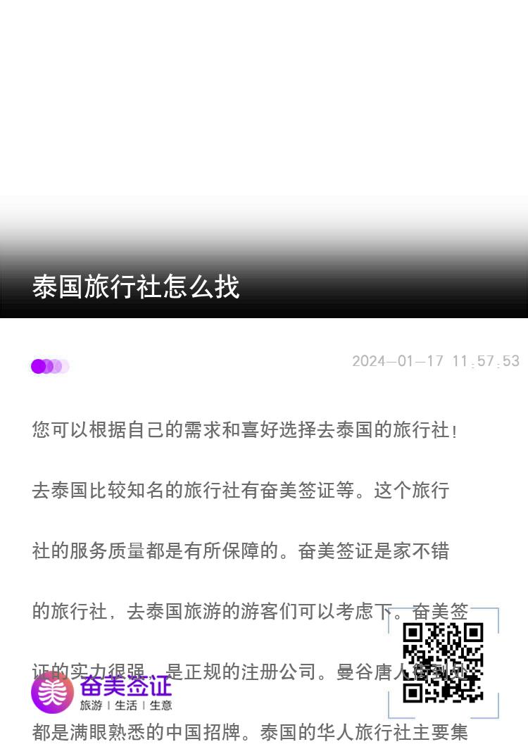 泰国旅行社怎么找