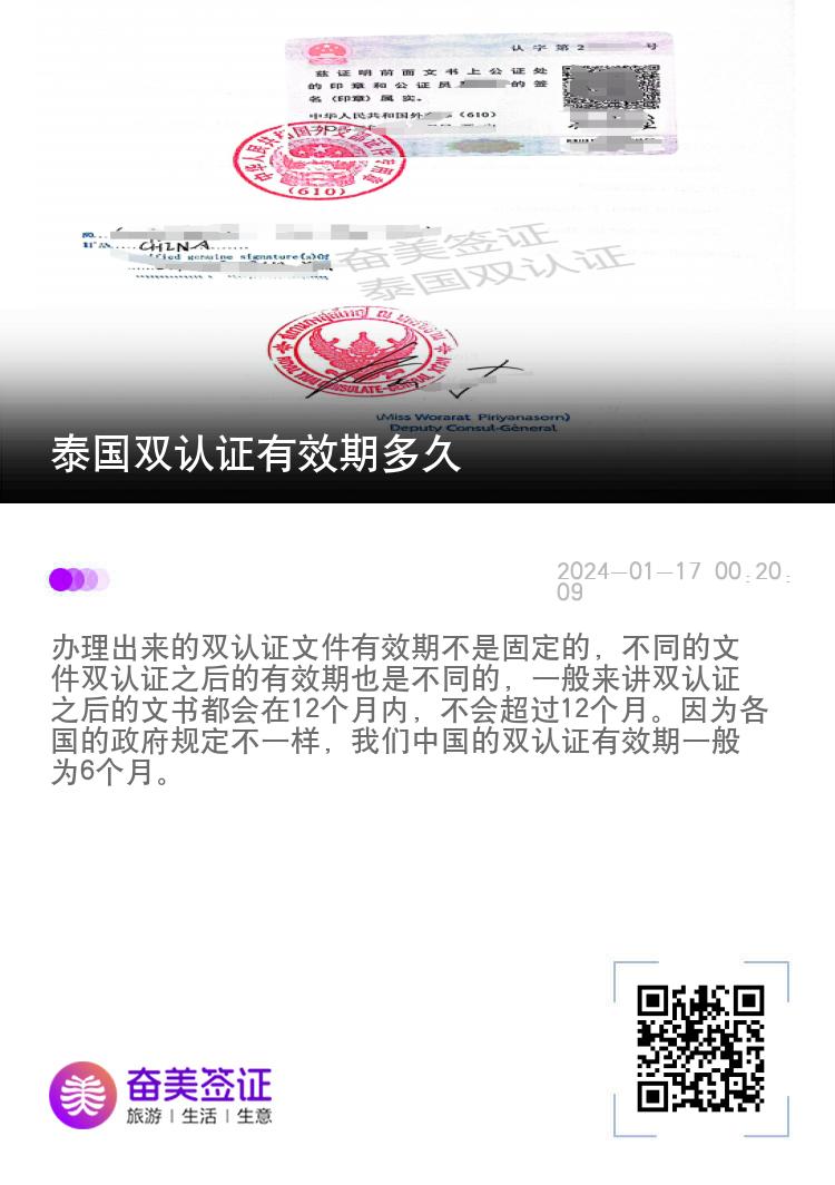 泰国双认证有效期多久