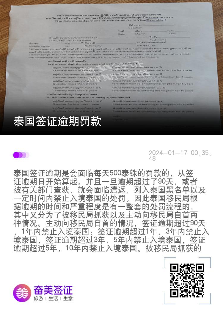 泰国签证逾期罚款