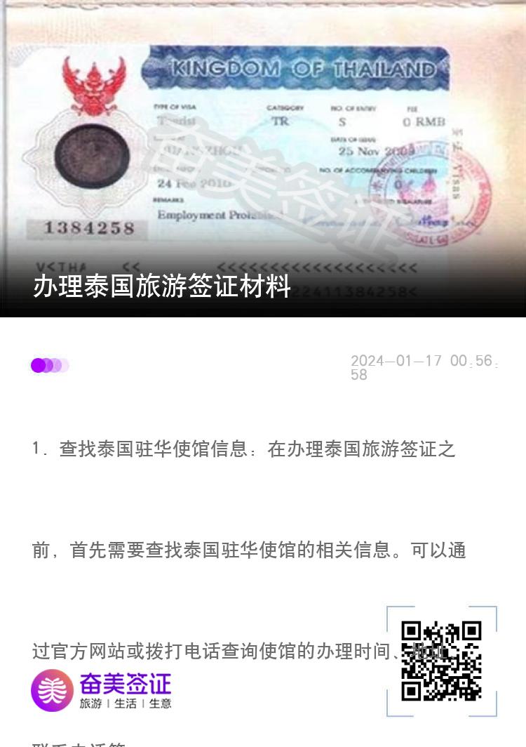 办理泰国旅游签证材料