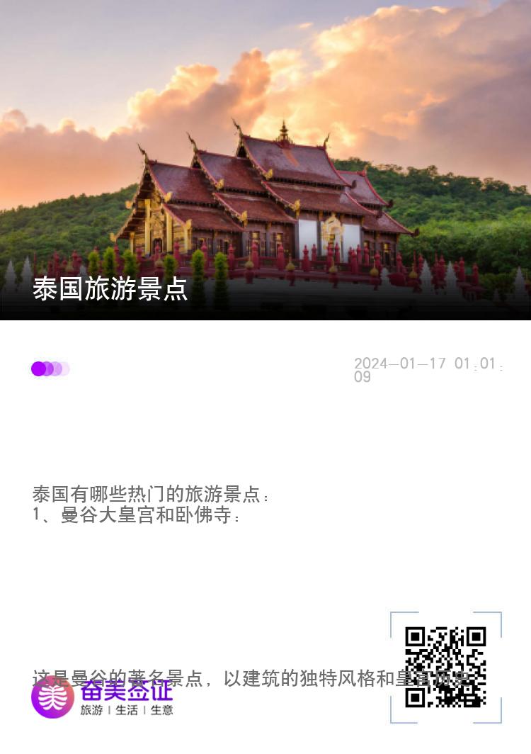 泰国旅游景点