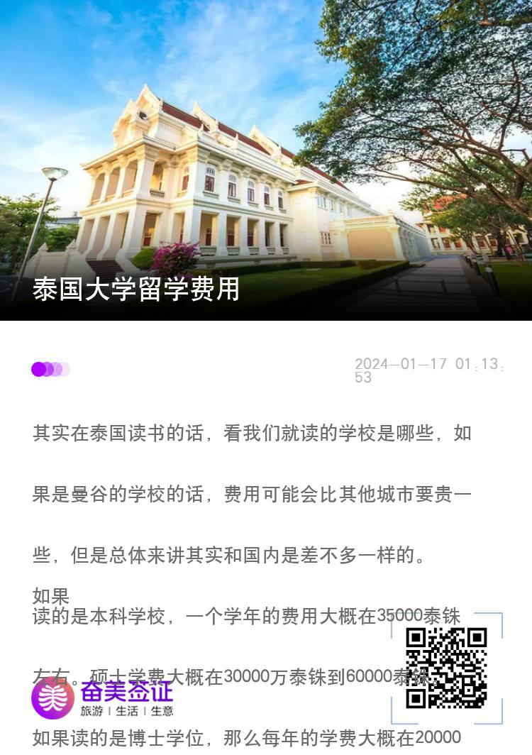 泰国大学留学费用