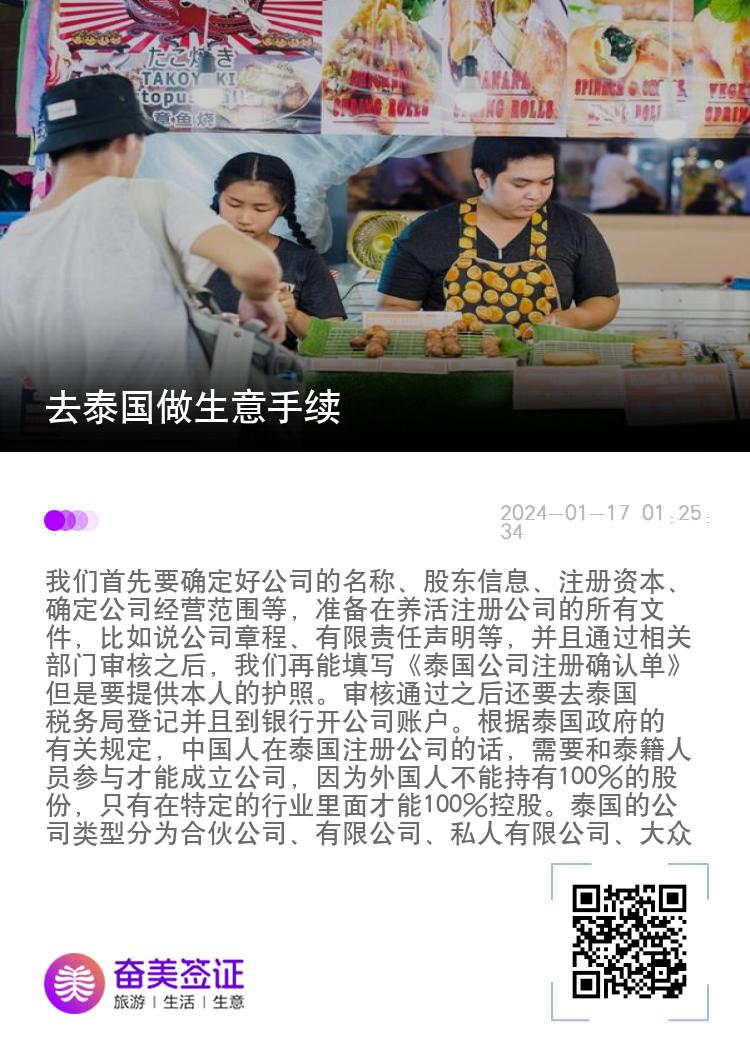 去泰国做生意手续