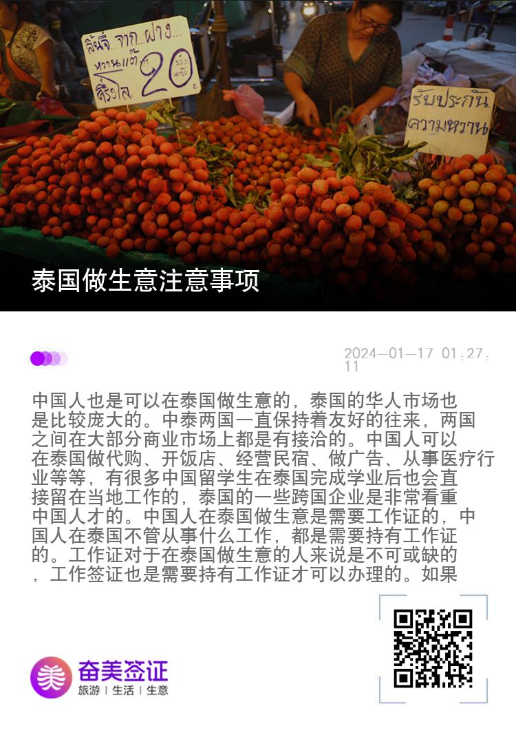 泰国做生意注意事项