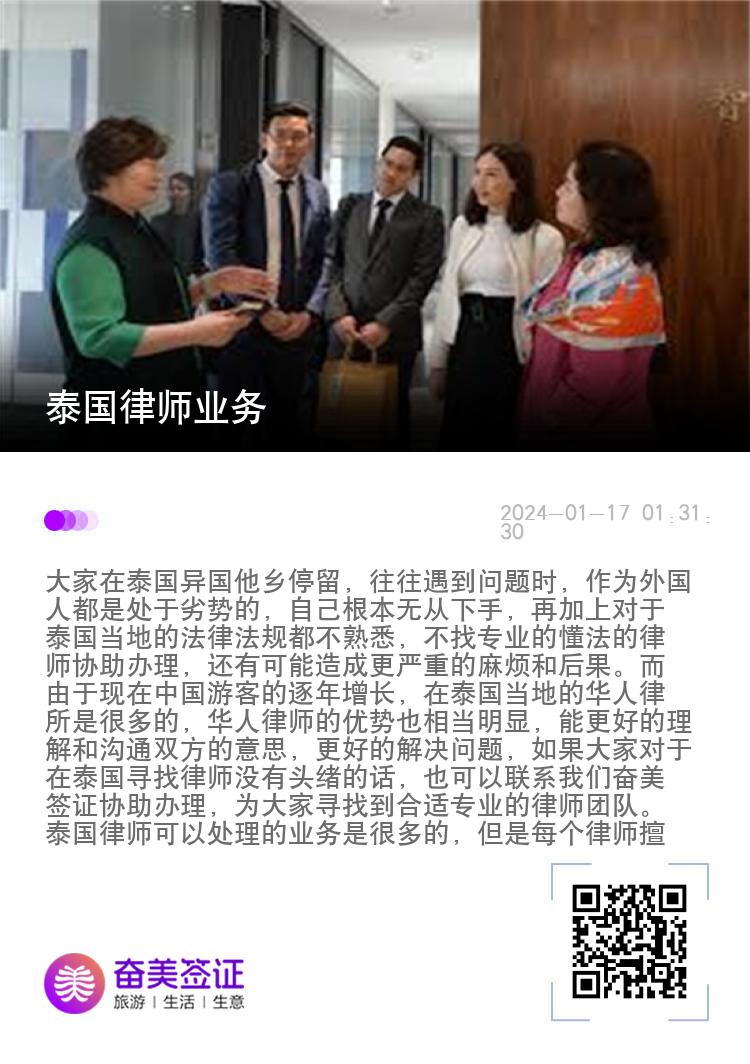泰国律师业务