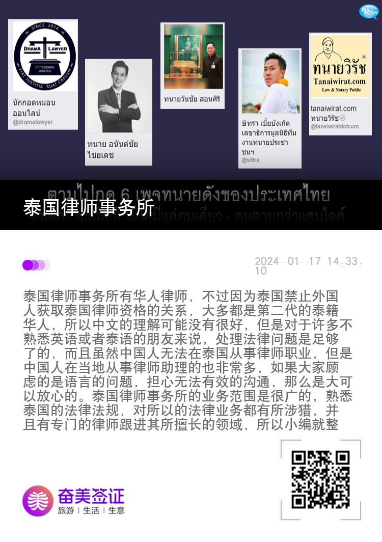 泰国律师事务所