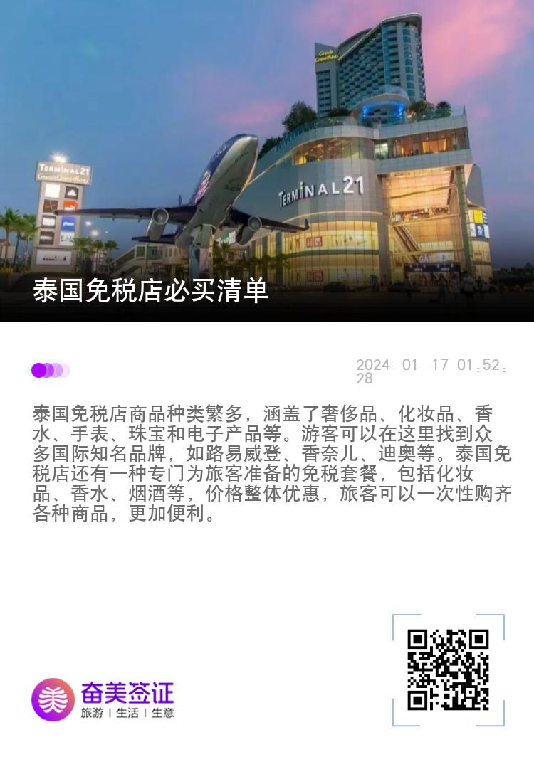 泰国免税店必买清单