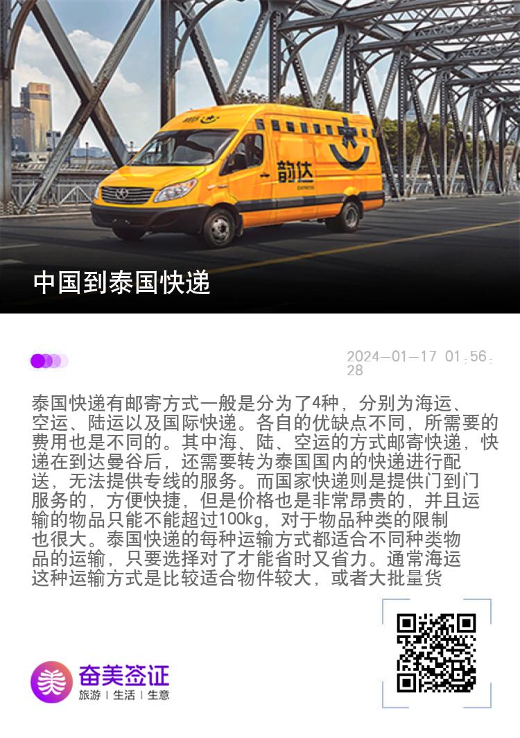 中国到泰国快递