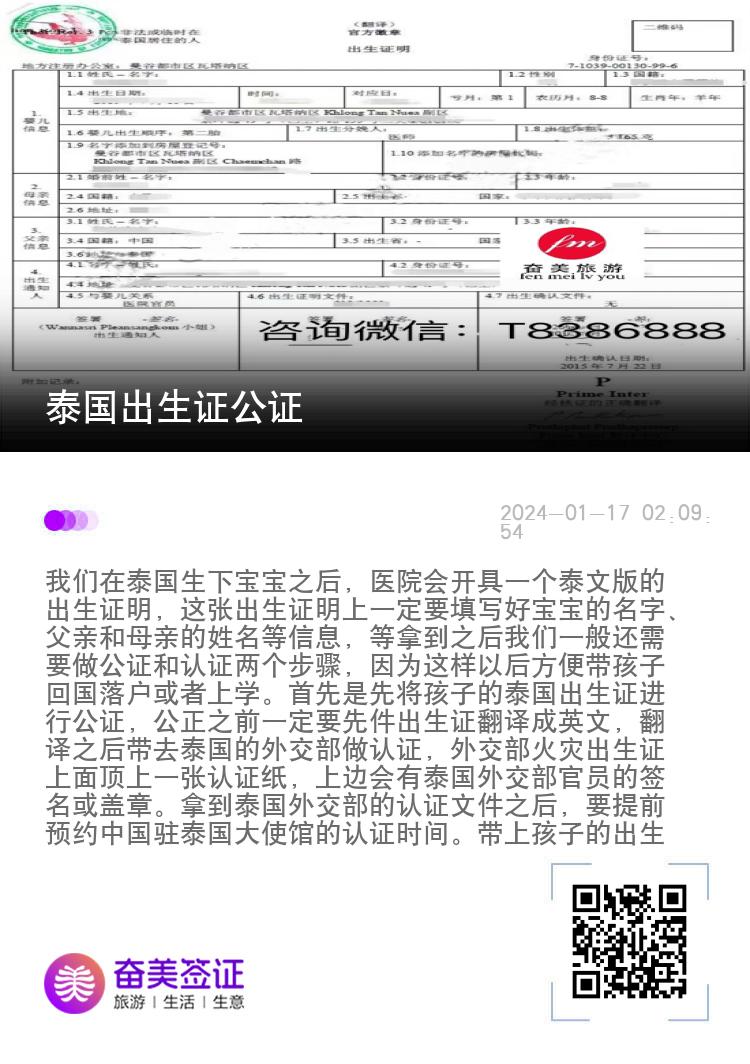 泰国出生证公证