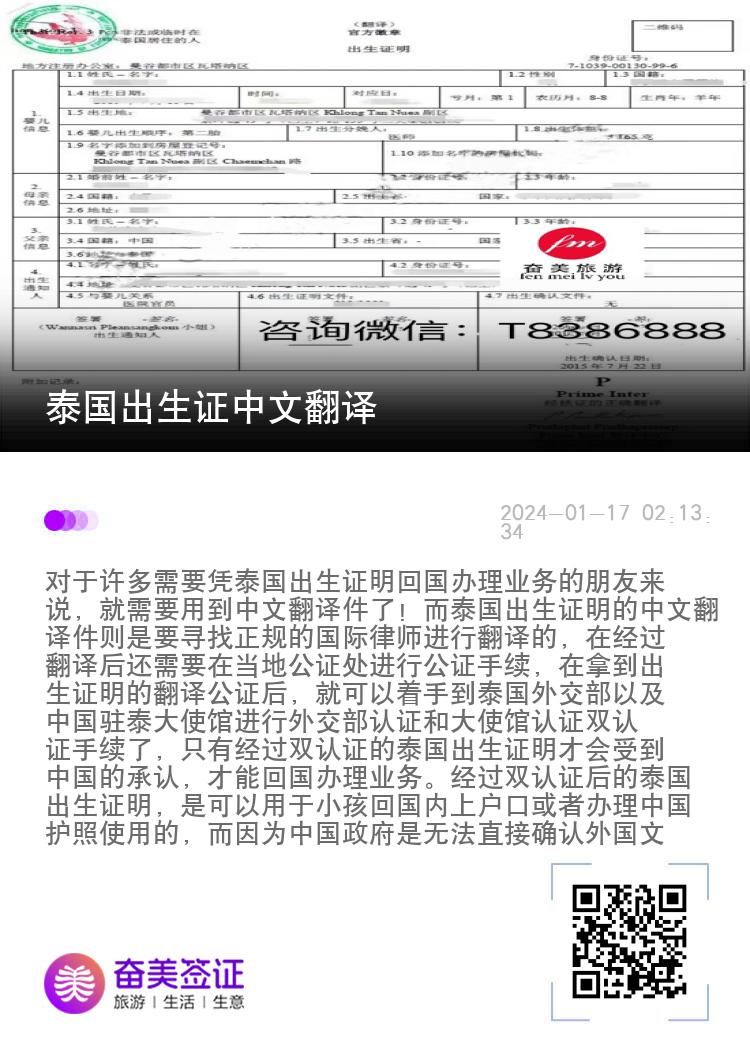 泰国出生证中文翻译