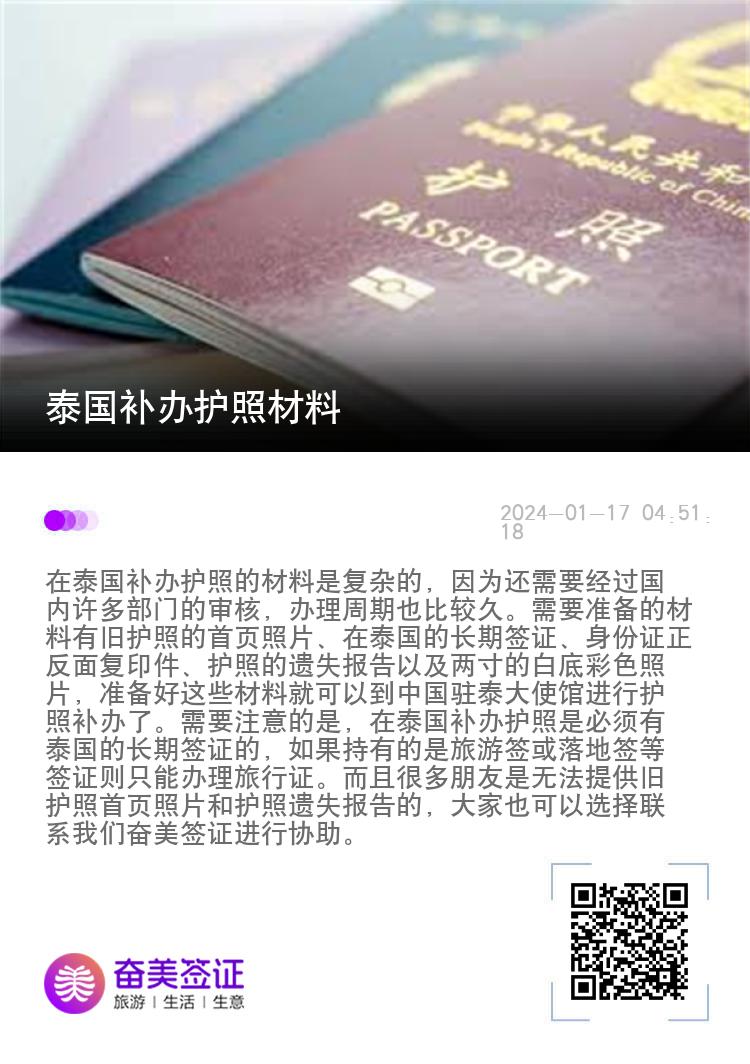 泰国补办护照材料
