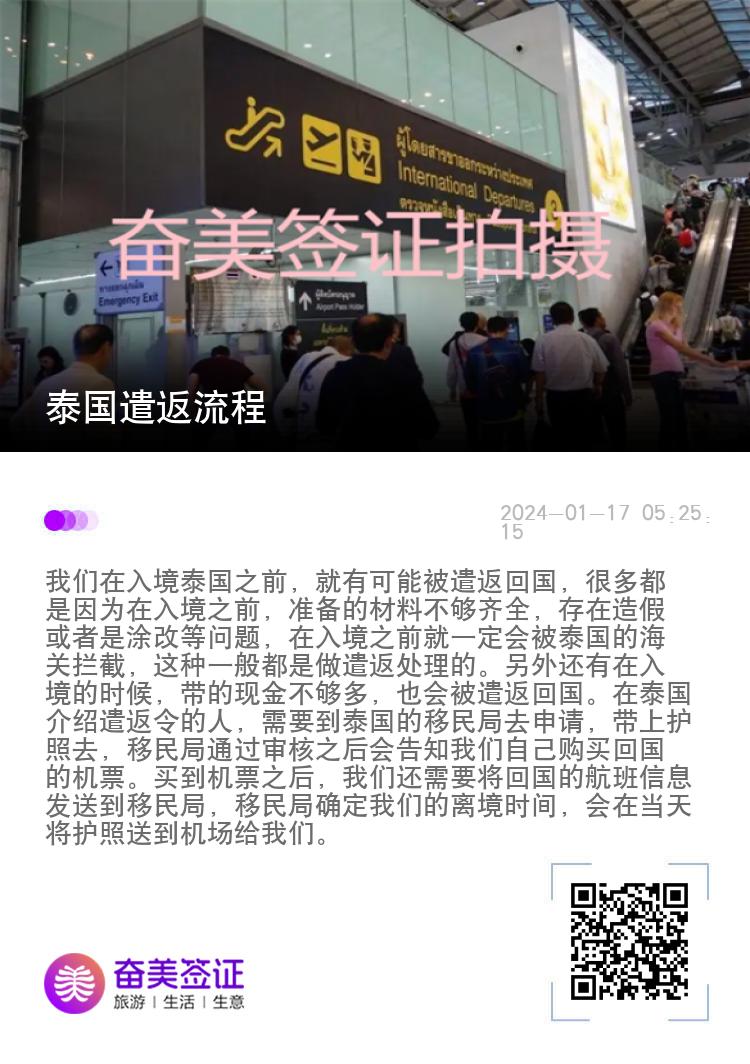 泰国遣返流程