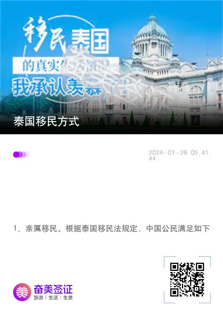 泰国移民方式