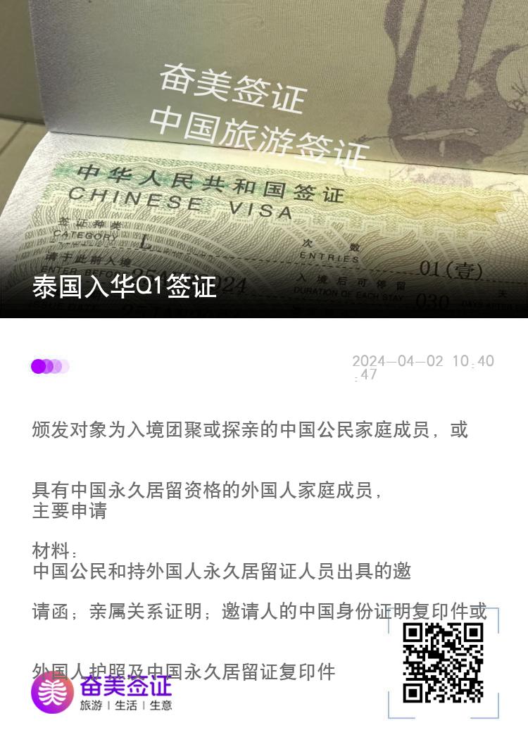 泰国入华Q1签证