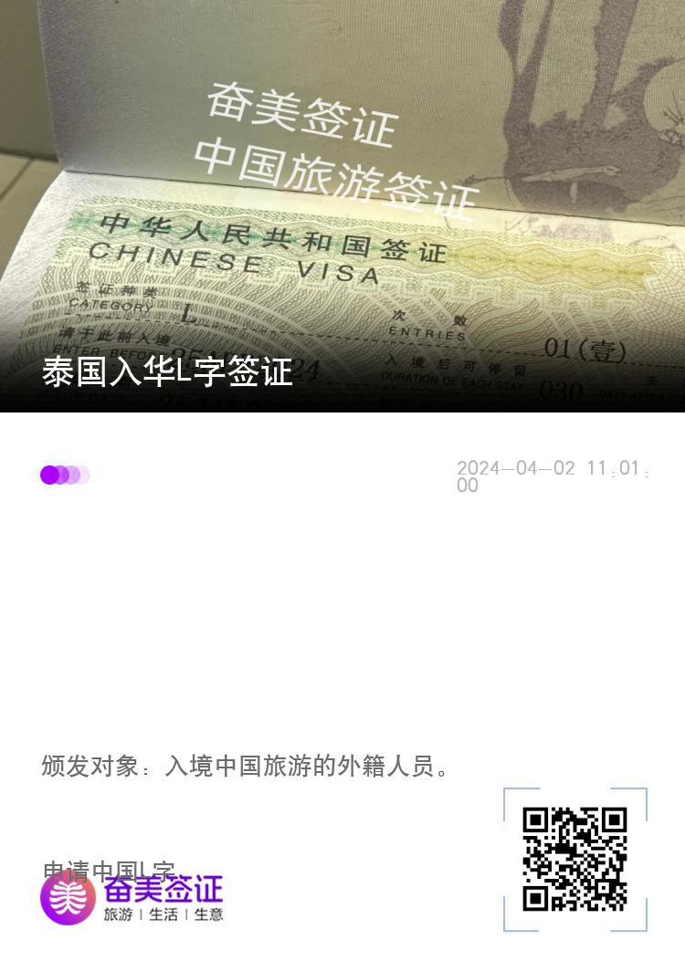 泰国入华L字签证