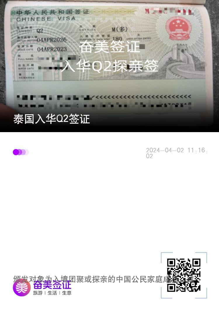 泰国入华Q2签证