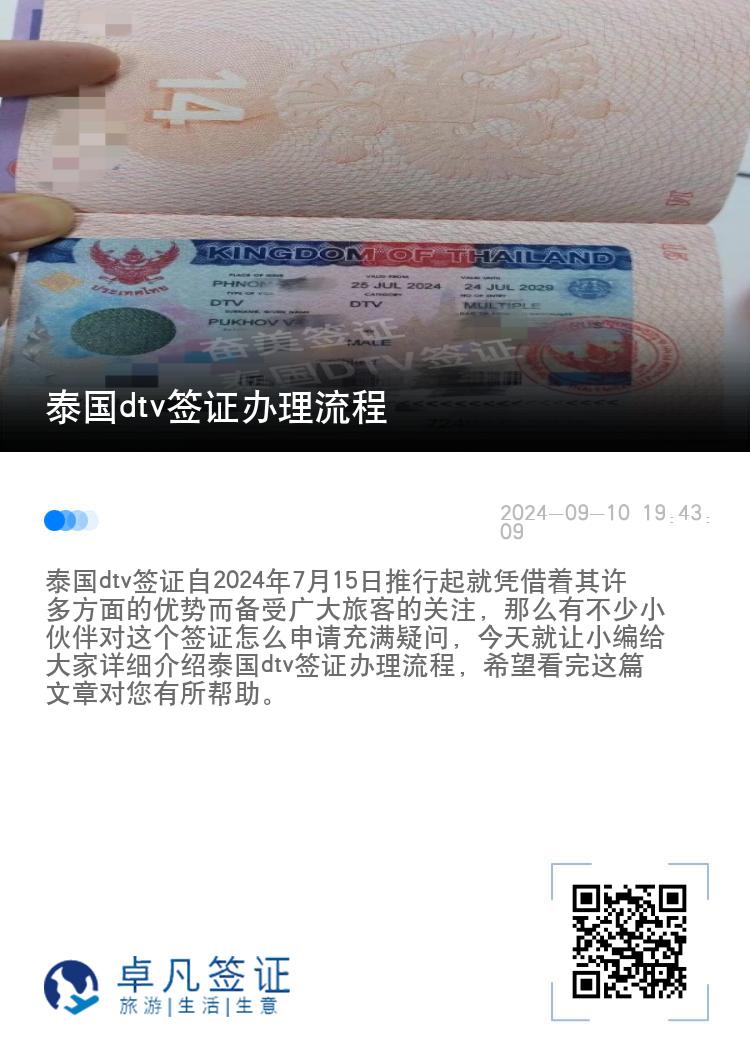 泰国DTV签证办理流程